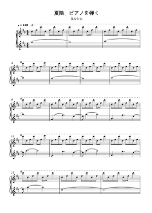 夏陰, ピアノを弾く - Yorushika (ヨルシカ) Sheet Music for Piano