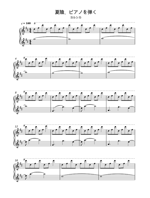 夏陰、ピアノを弾く（ヨルシカ）/ Playing the Piano Under the Summer Shade  (Yorushika)