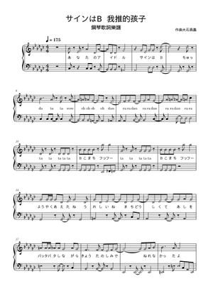 サインはB - 大石昌良 Sheet Music for Piano (Piano Duo