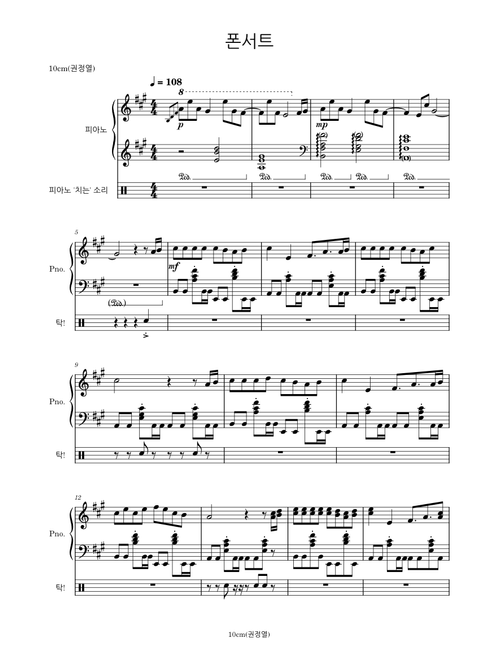 폰서트 (Phonecert) – 권정열 (10cm)