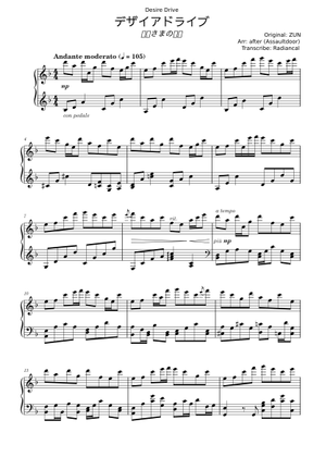 デザイアドライブ - ZUN Sheet Music for Piano (Solo