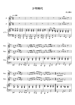 楽譜 Piano＆Vocal 井上陽水 ピアノ＆ボーカル 少年時代 - 井上陽水 Sheet Music with Chords for Cello, Voice