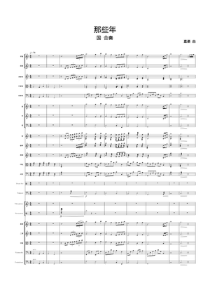 那些年– 胡夏那些年总谱Sheet Music for Flute piccolo, Flute, Oboe