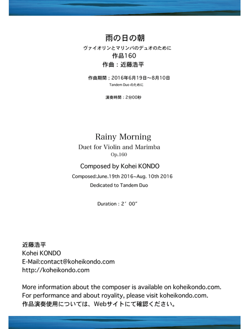 "Rainy Morning" Duet for Violin and Marimba Op.160 - Kohei KONDO (Instrumental Duet)