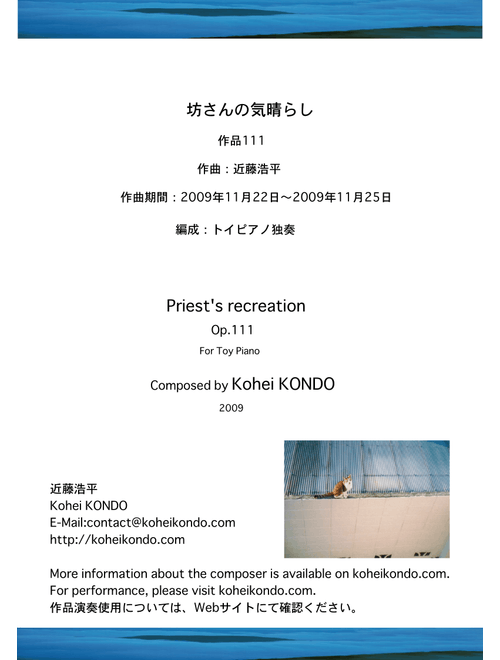 Priest's recreation　Op.111　for Toy Piano - Kohei KONDO (Small Ensemble)