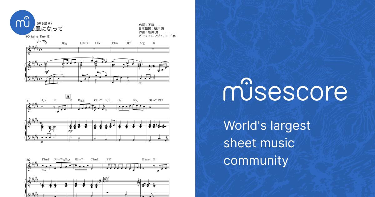 千の風になって - 新井 满 Sheet Music with Chords for Piano