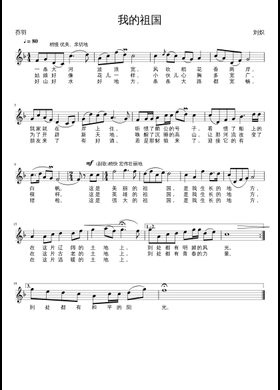 Free Me And My Motherland (我和我的祖国) by QinYongcheng sheet