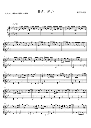 春よ、来い - 松任谷由実 Sheet Music with Chords for Piano (Piano