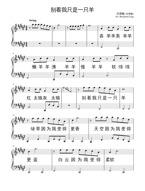别看我只是一只羊 bie kan wo zhi shi yi zhi yang (pleasant goat and big big wolf theme song)