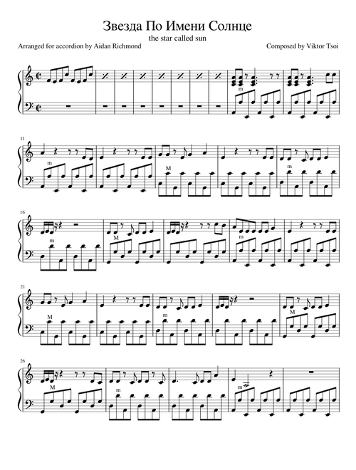 Звезда По Имени Солнце (The Star Called Sun)