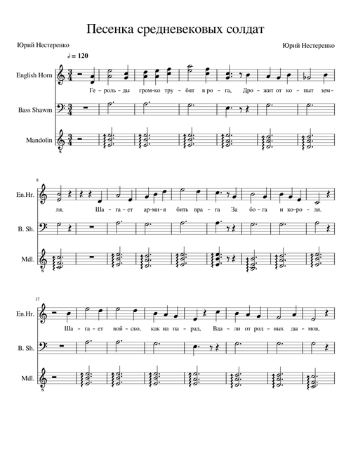 Песенка средневековых солдат (Medieval soldiers song)