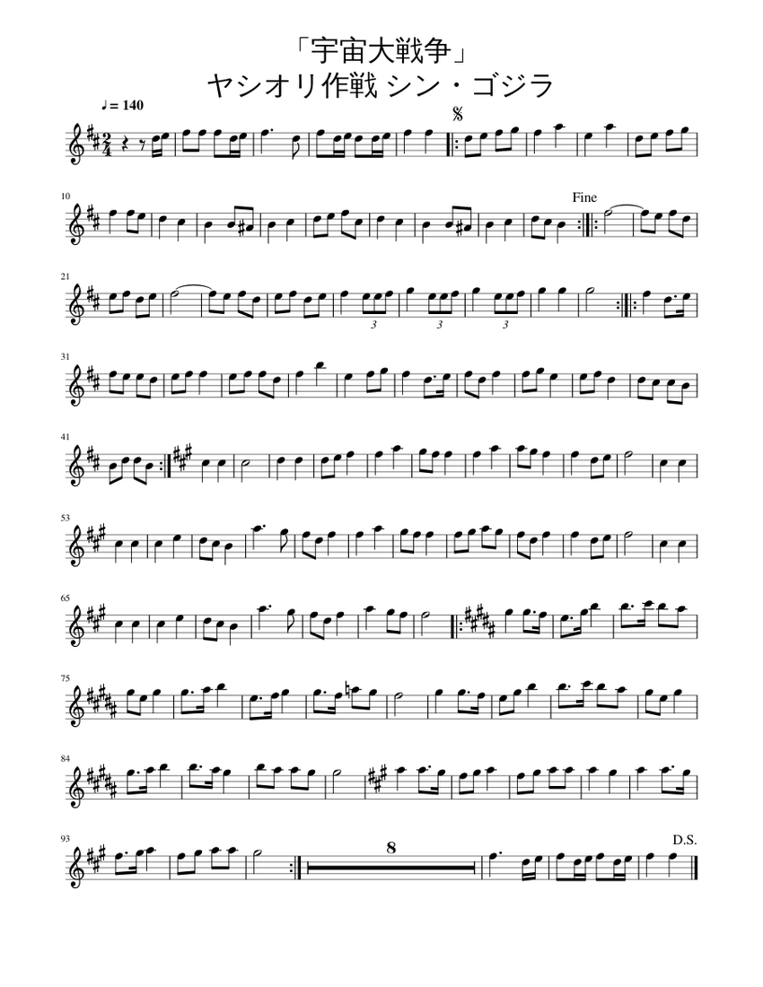宇宙大戦争」 ヤシオリ作戦 シン・ゴジラ Sheet Music for Trumpet in