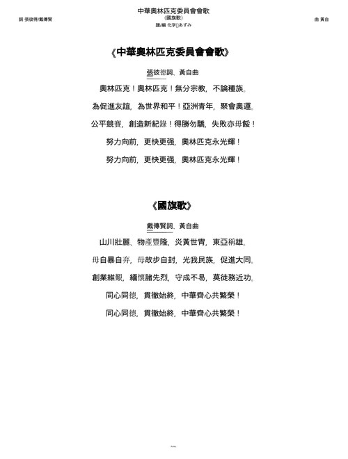 Anthem of the Chinese Taipei Olympic Committee – Huang Zi 中華奧林匹克委員會會歌(國旗歌)Remixed by 化学酱あずみ