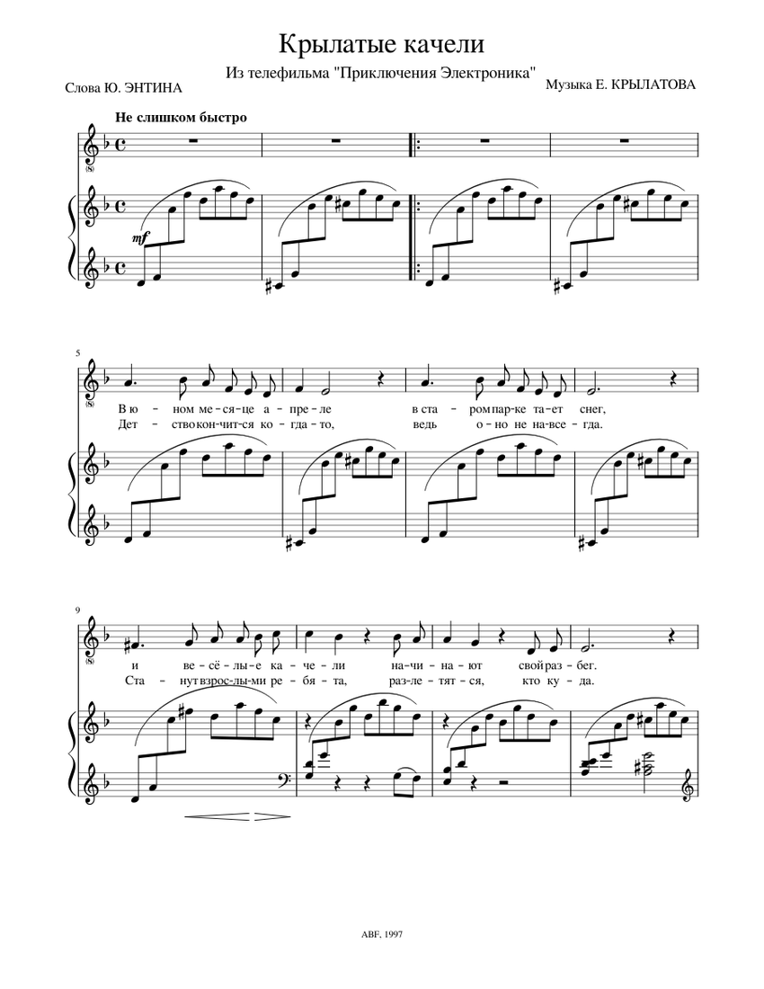 Крылатые качели Sheet music for Piano, Vocals (Piano-Voice) | Musescore.com