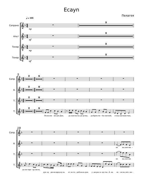 Есаул - Пелагея