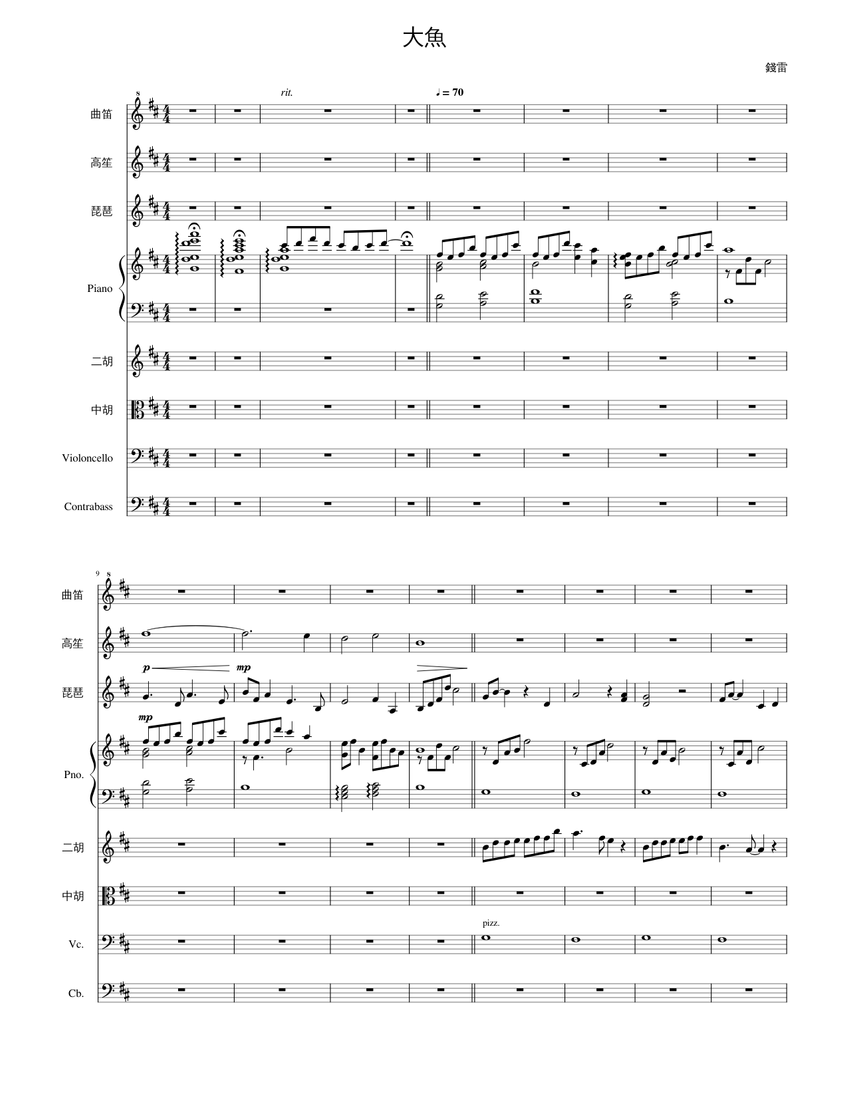 Big Fish (大魚) Sheet Music for Piano, Flute, Contrabass, Viola