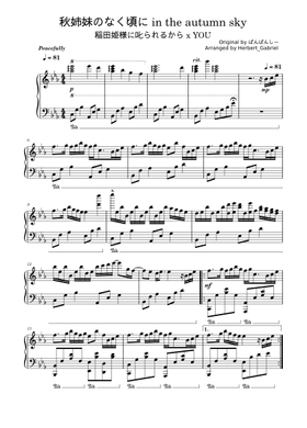 Free 秋姉妹のなく頃に In The Autumn Sky by ばんばんしー