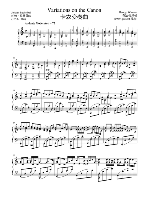 Variations on the Canon 卡农变奏曲