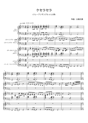 ケセラセラ - 大森元貴 Sheet Music for Piano, Violin (Solo