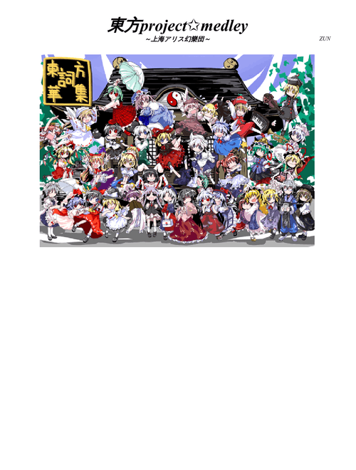 東方project☆Medley