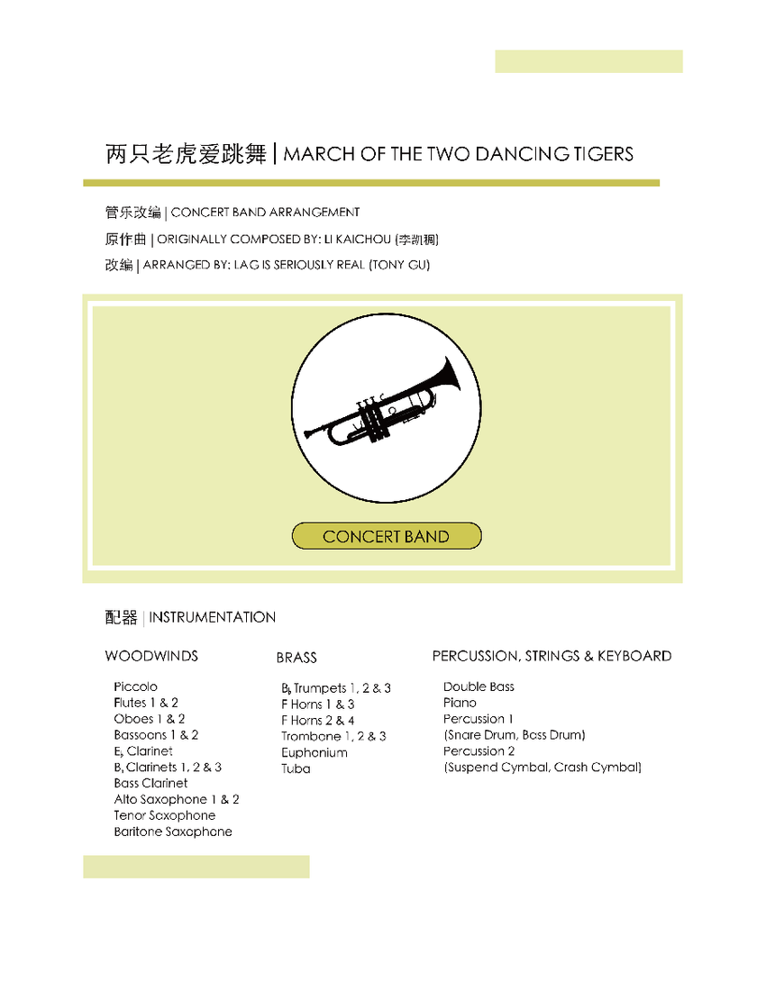Flying Tigers Concert March スコア+パート譜 Flying Tigers Concert March スコア+パート譜