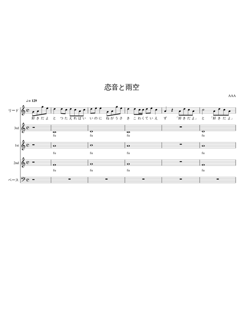 恋音と雨空
