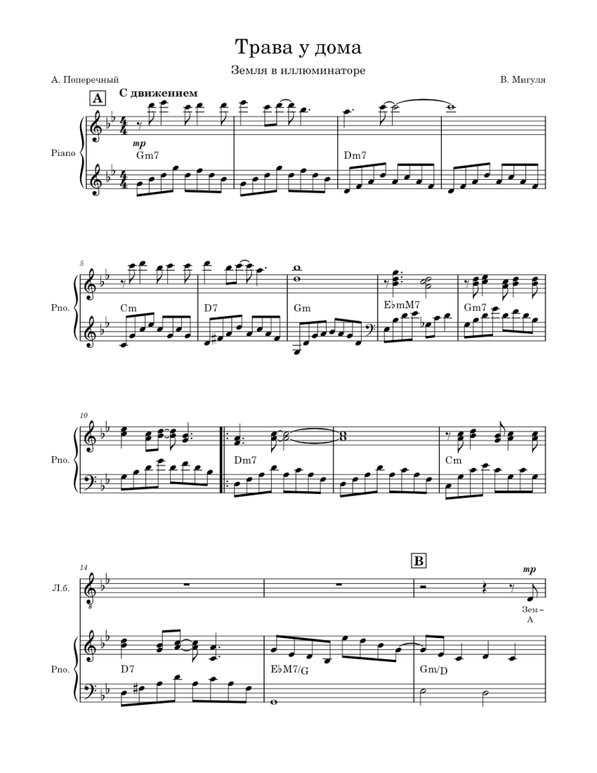 Трава у дома – Земляне Sheet music for Piano, Tenor (Piano-Voice ...