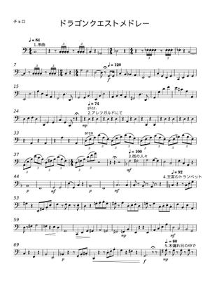 Dragon Quest OSTs - Koichi Sugiyama Sheet Music for Cello (Solo