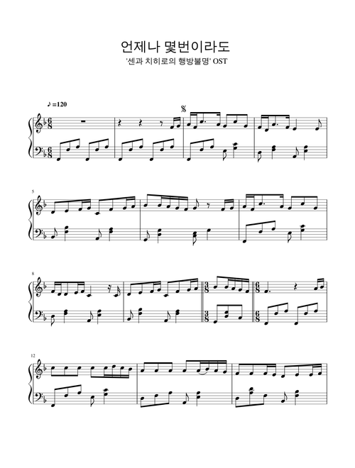 언제나 몇번이라도