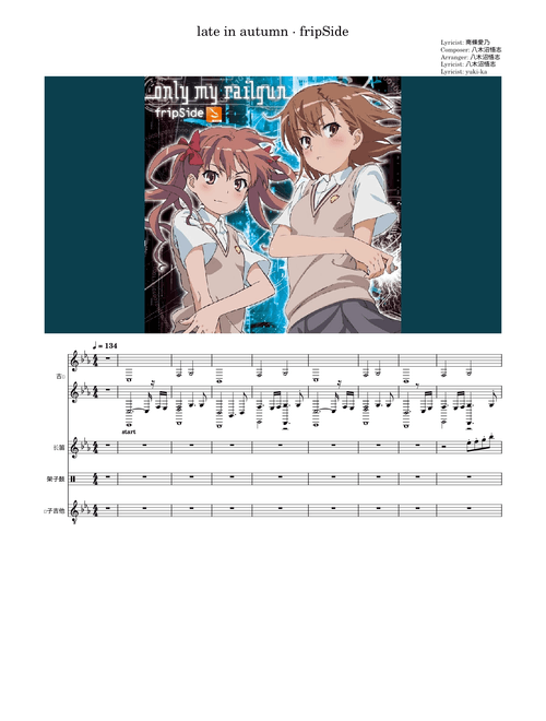 Late in autumn – fripSide 『とある科学の超電磁砲』一期前期OP