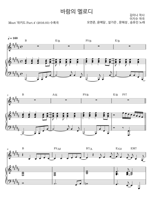 바람의 멜로디 - 김이나;작사;이민수;작곡;민서;노래