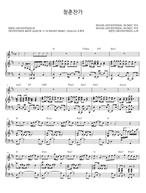 청춘찬가 - WOOZI piano 1절