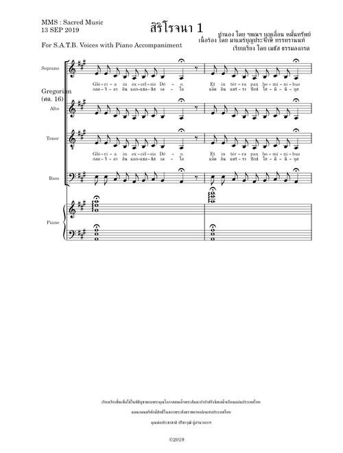 สิริโรจนา 1 Gloria in excelsis Deo – ฯพณฯ บุญเลื่อน หมั้นทรัพย์ / Arr. by Maytas Dhamalongkrot
