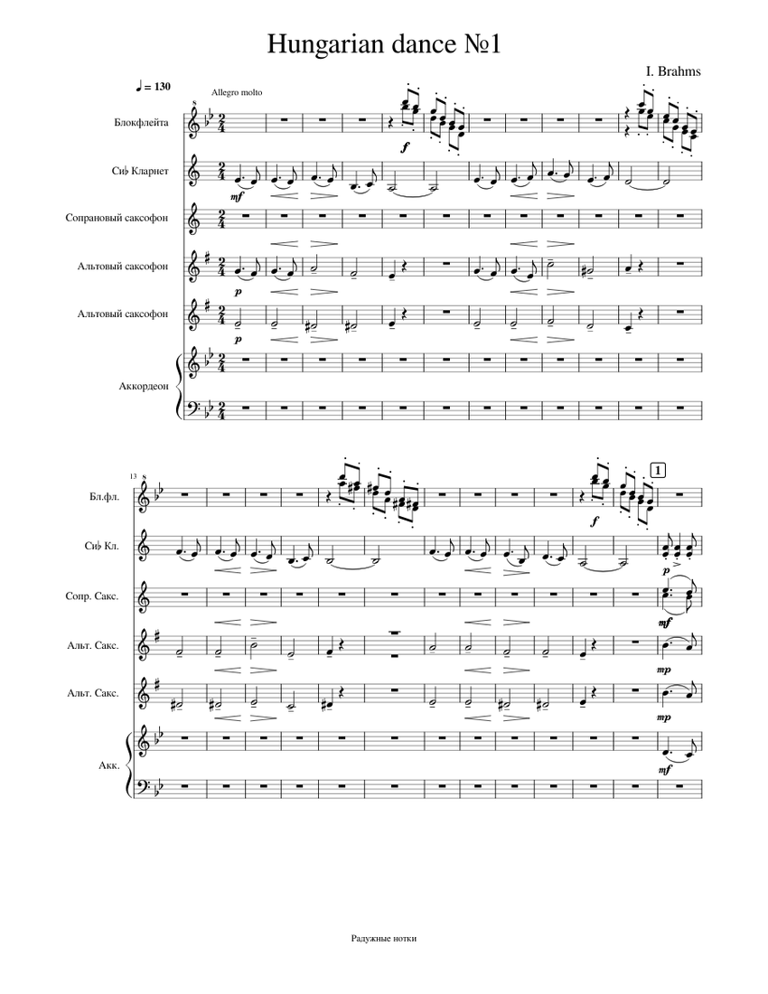 Hungarian Dance Венгерский танец №1 Sheet music for Accordion,
