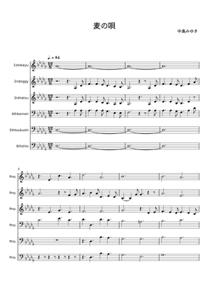 麦の唄 – 中島みゆき;石若雅弥 Sheet Music for Piano, Voice (other