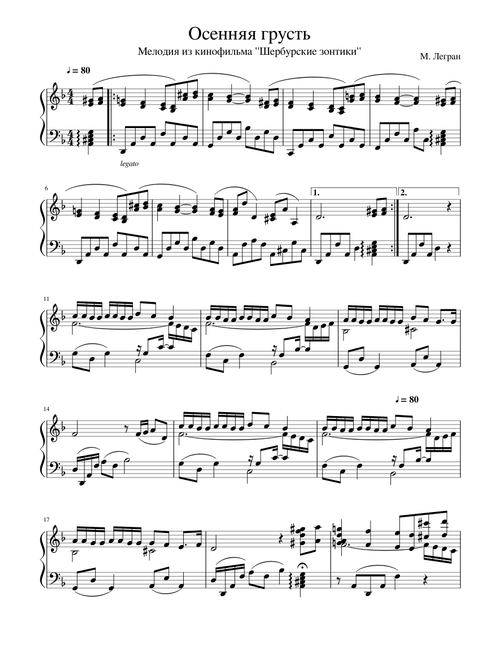 Осенняя Грусть. Легран.
