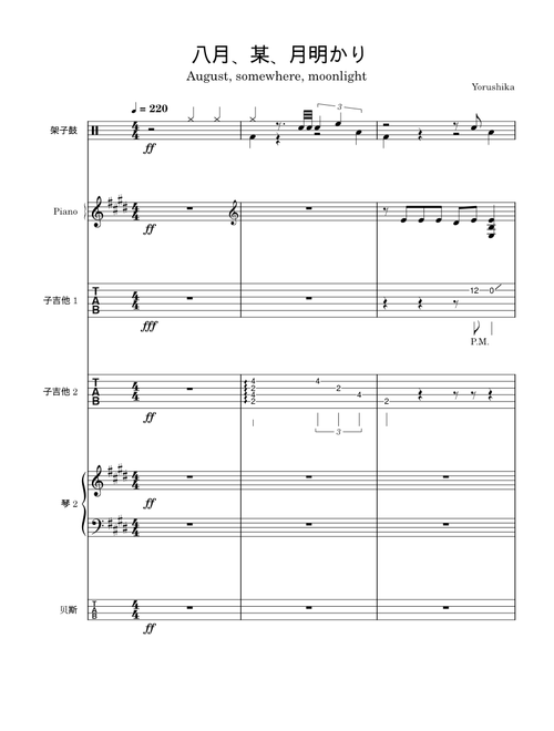 八月、某、月明かり – Yorushika (ヨルシカ)