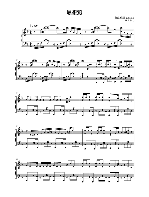思想犯 – Yorushika (ヨルシカ)