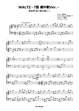 Free Waltz by Ryugujo (龍宮城) sheet music | Download PDF or print