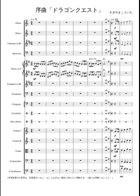 Free すぎやまこういち sheet music | Download PDF or print on