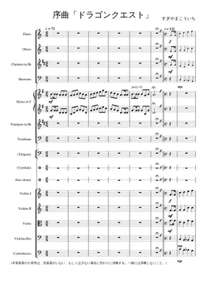 序曲「ドラゴンクエスト」 - すぎやまこういち Sheet Music for Piano 序曲「ドラゴンクエスト」 - すぎやまこういち Sheet Music for Piano