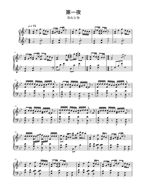 第一夜 – Yorushika (ヨルシカ)