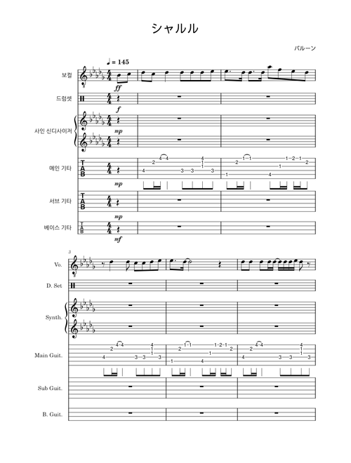 シャルル (Charles) – Vocaloid / シャルル (Charles) – バルーン band score ver