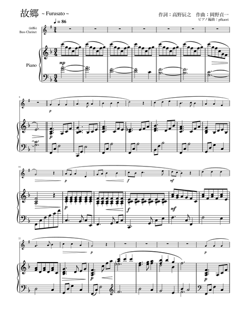 "furusato" (Fdur) buss clarinet & piano (Arr. pfkaori) - Teiichi Okano  (Clarinet and Piano)