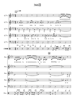 めーちん 合唱楽譜 366日 Sheet Music with Chords for Piano (Solo) Easy めーちん 合唱楽譜 366日 Sheet Music with Chords for Piano (Solo) Easy
