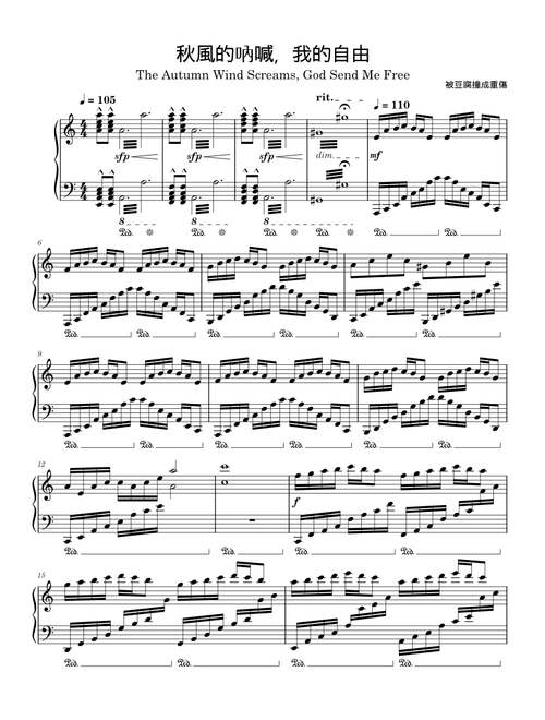 秋風的吶喊,我的自由 (鋼琴版) / The Autumn Wind Screams, God Send Me Free (Piano)
