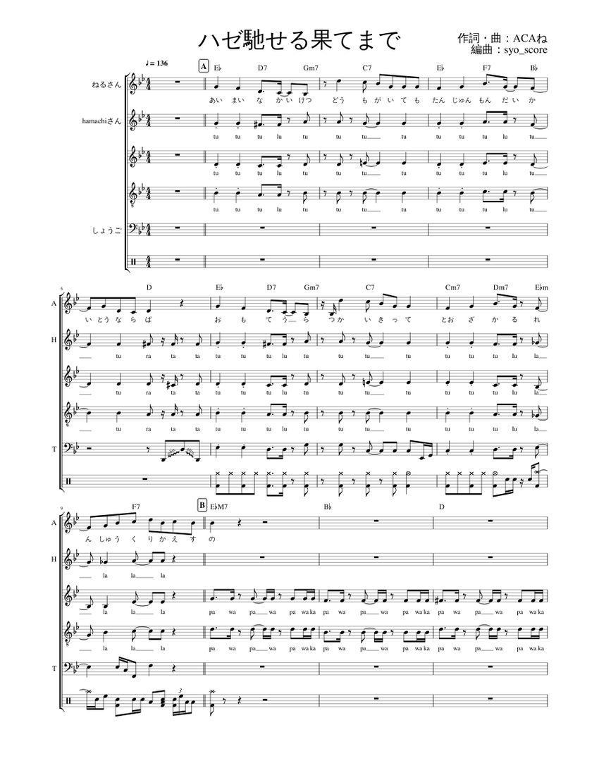 ハゼ馳せる果てまで Sheet Music with Chords for Piano, Drum