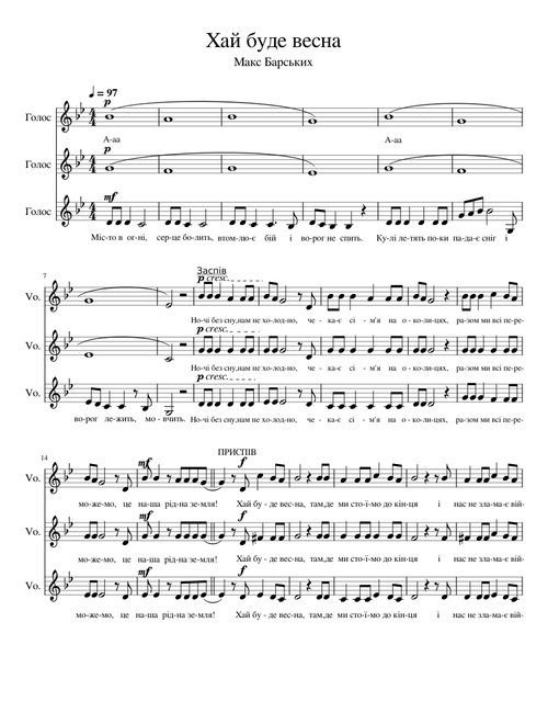 Макс Барских — Буде весна – Max Barskih