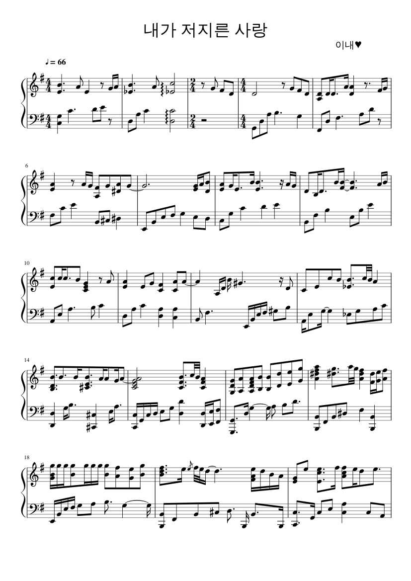 내가 저지른 사랑 Sheet Music For Piano (Solo) | Musescore.Com