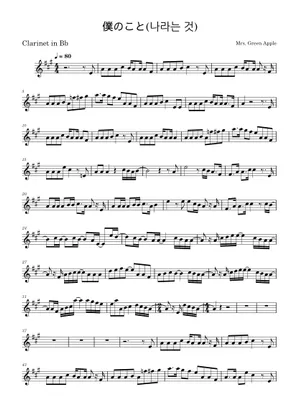 僕 の こと - Mrs. GREEN APPLE Sheet Music with Chords for 僕 の こと - Mrs. GREEN APPLE Sheet Music with Chords for